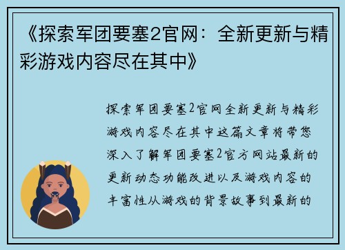 《探索军团要塞2官网：全新更新与精彩游戏内容尽在其中》
