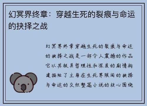 幻冥界终章：穿越生死的裂痕与命运的抉择之战