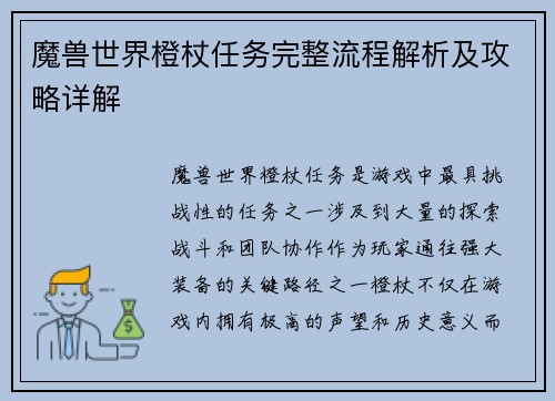 魔兽世界橙杖任务完整流程解析及攻略详解