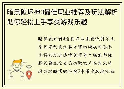 暗黑破坏神3最佳职业推荐及玩法解析助你轻松上手享受游戏乐趣